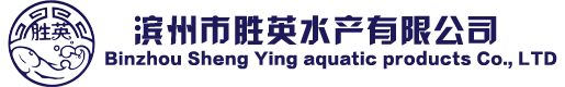 滨州市胜英水产有限公司